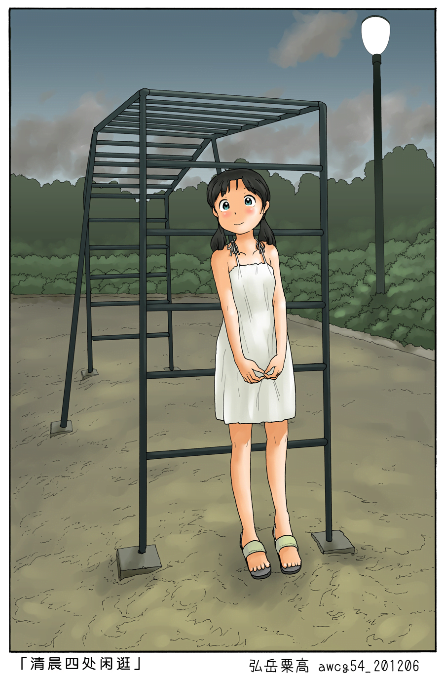 Souchou kara Urouro suru page 1 full