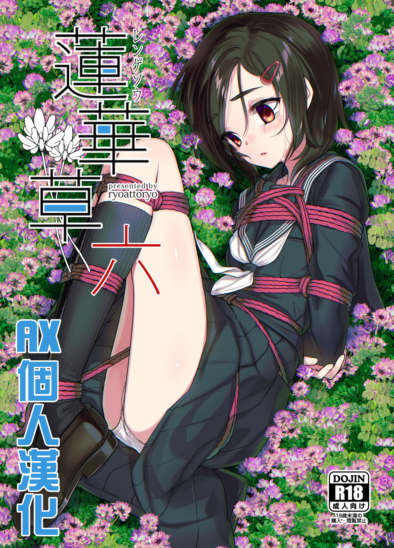 Rengesou Roku page 1 full