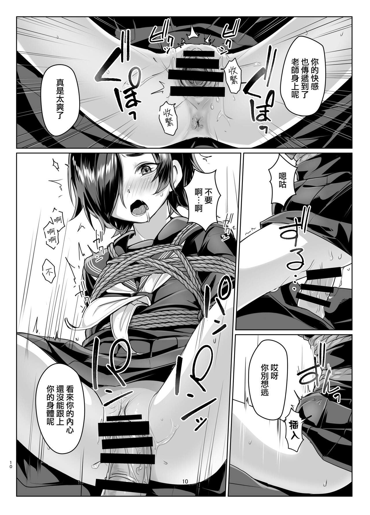 Rengesou Roku page 10 full