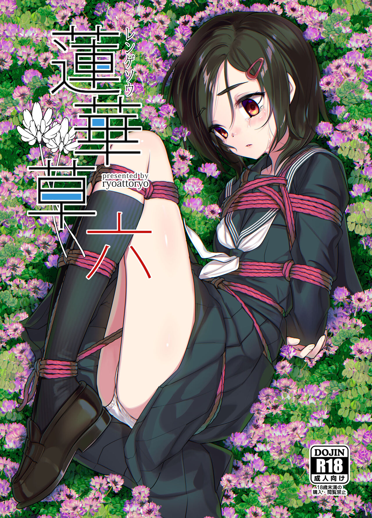 Rengesou Roku page 2 full