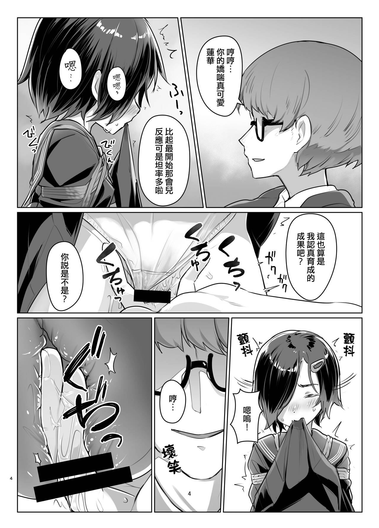 Rengesou Roku page 4 full