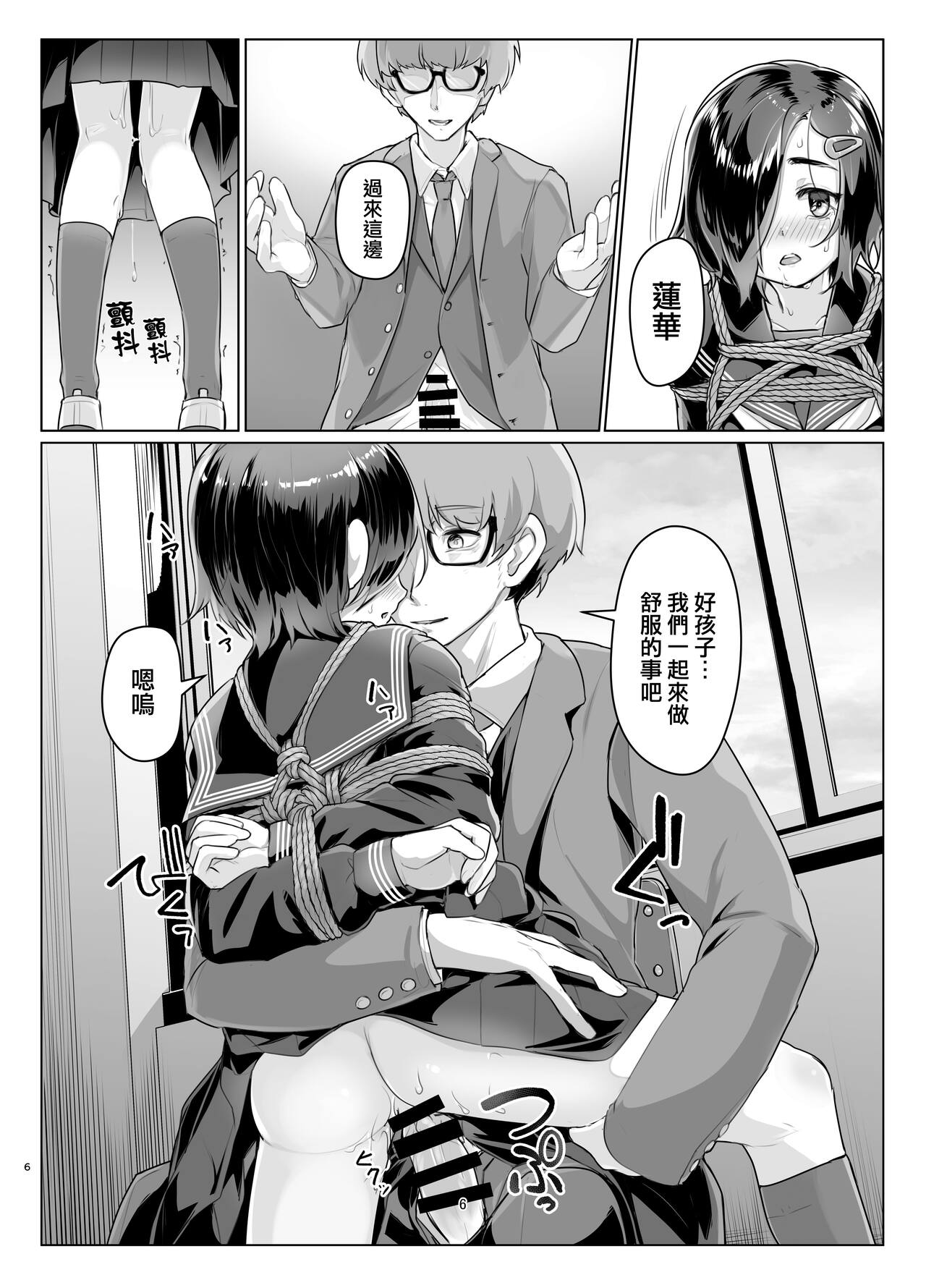 Rengesou Roku page 6 full