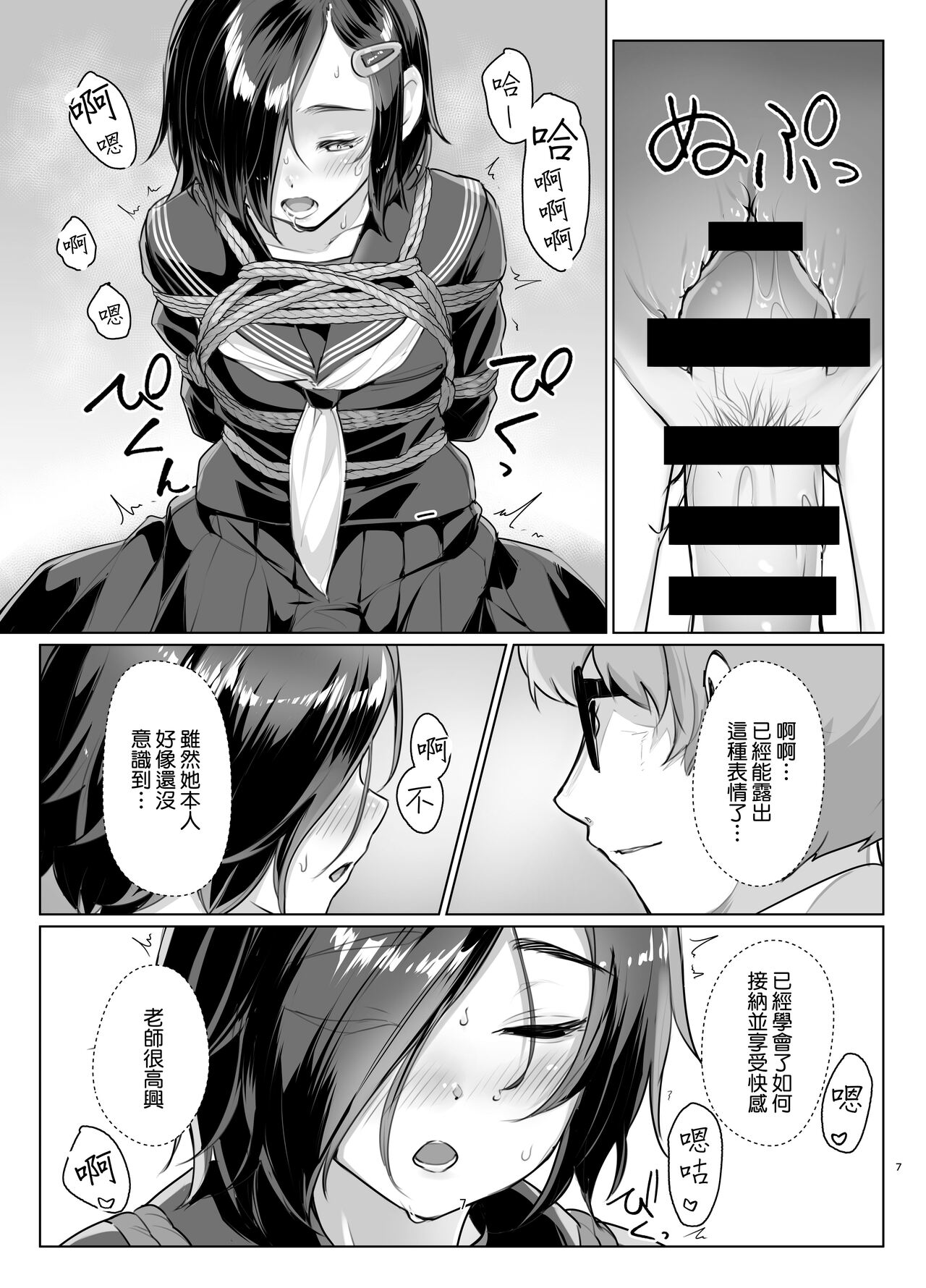 Rengesou Roku page 7 full