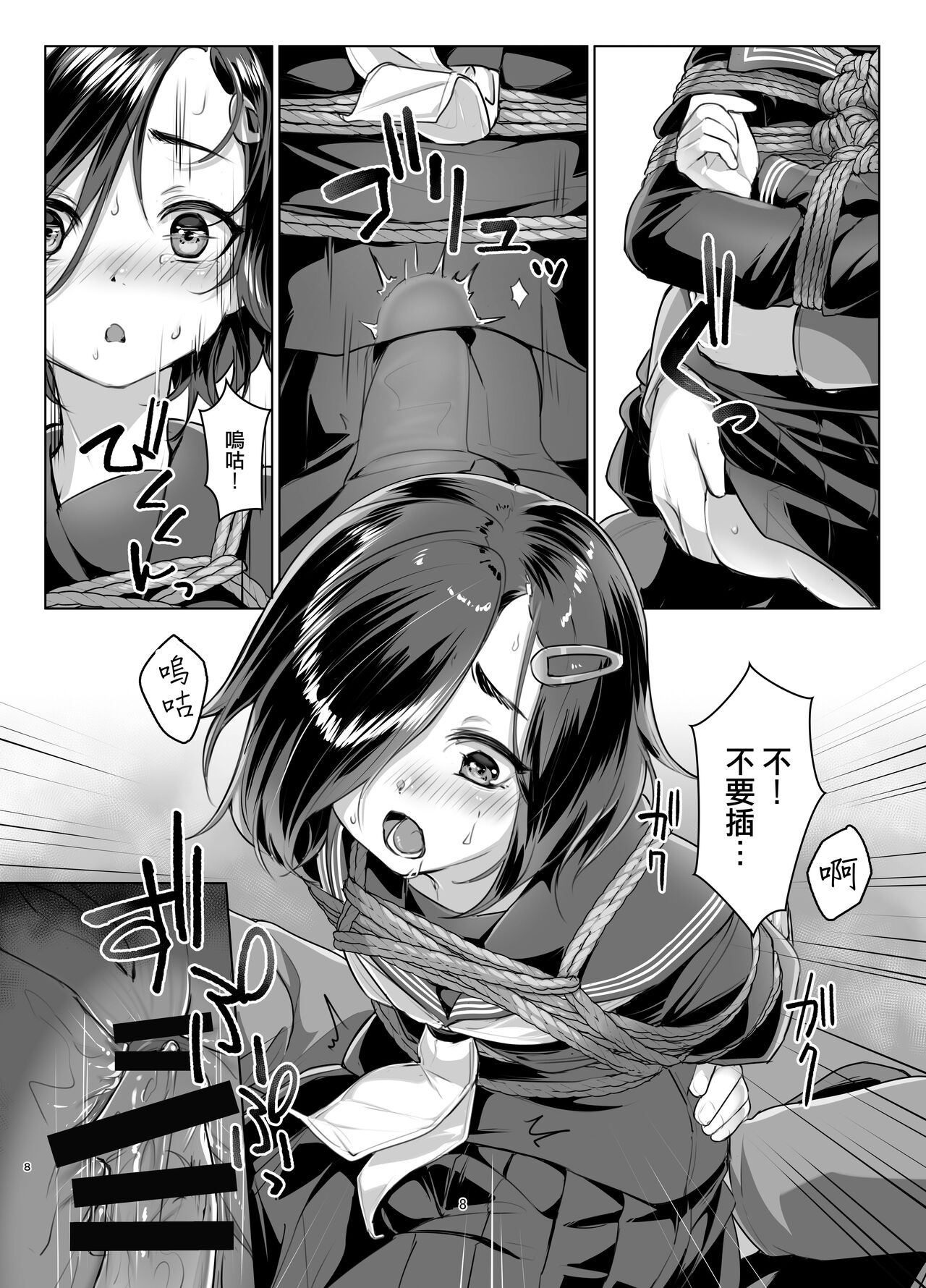 Rengesou Roku page 8 full