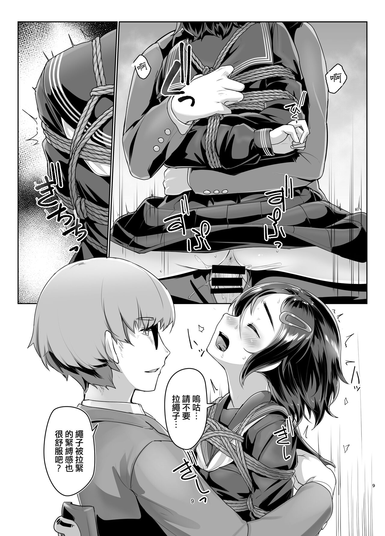 Rengesou Roku page 9 full