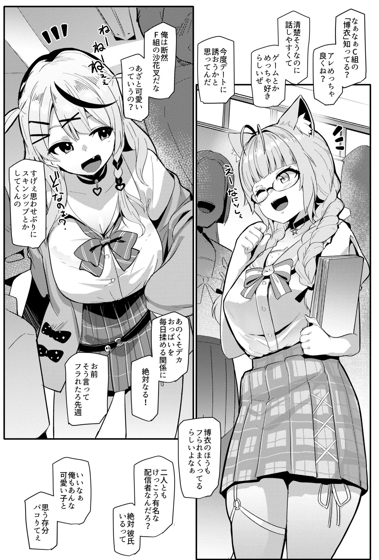 Osucollab 4 Seifuku Hen page 4 full