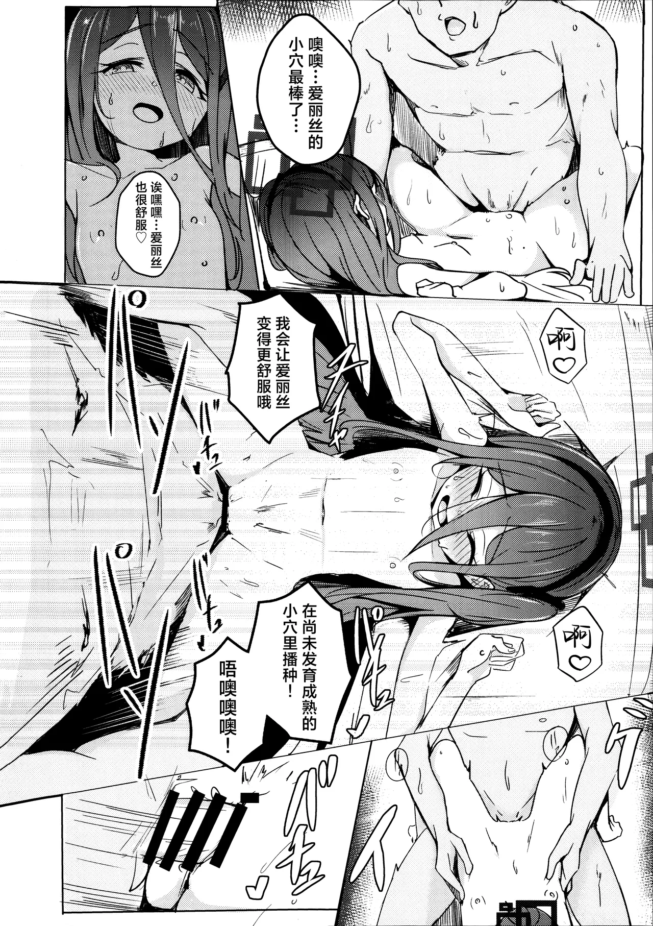 Arisu wa Sensei to Kozukuri Ecchi ga Shitai | 小爱丽丝她想要跟老师进行造宝宝色色♥ page 10 full