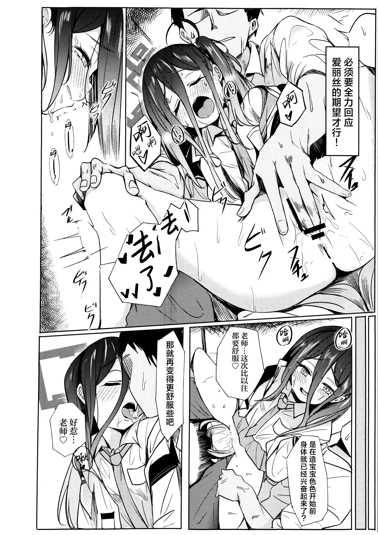 Arisu wa Sensei to Kozukuri Ecchi ga Shitai | 小爱丽丝她想要跟老师进行造宝宝色色♥ page 6 full