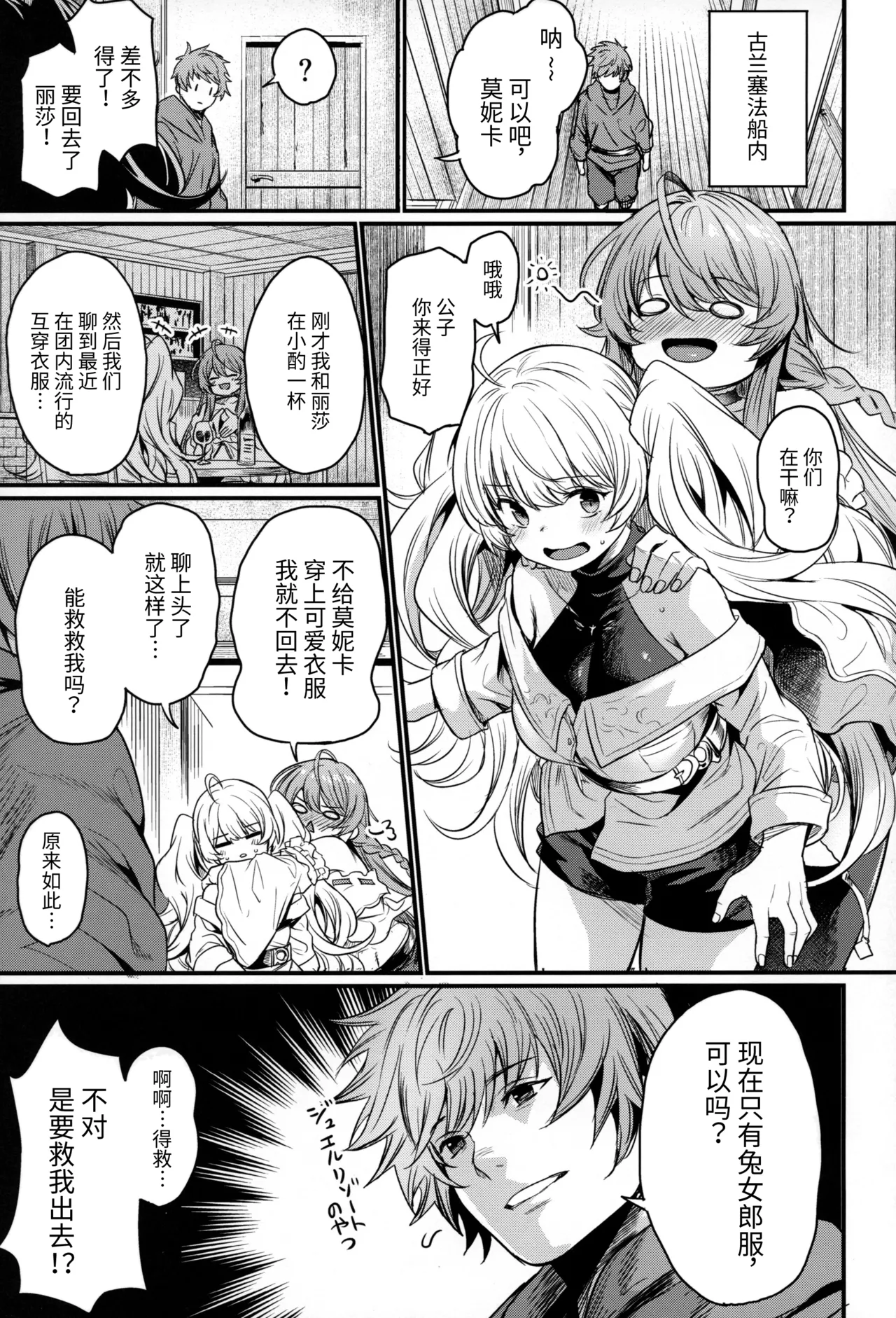Chitsujo Bunny page 2 full
