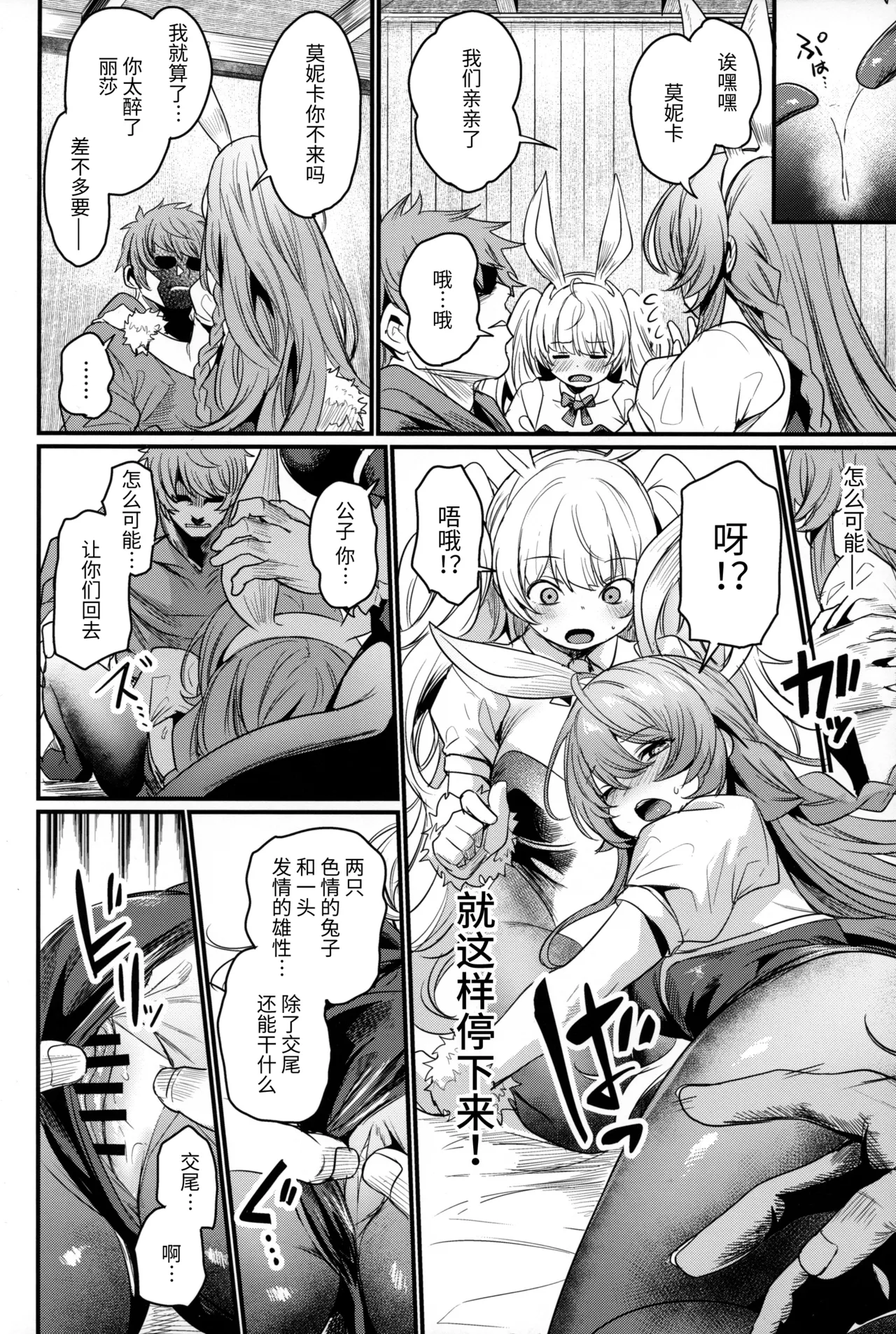 Chitsujo Bunny page 7 full