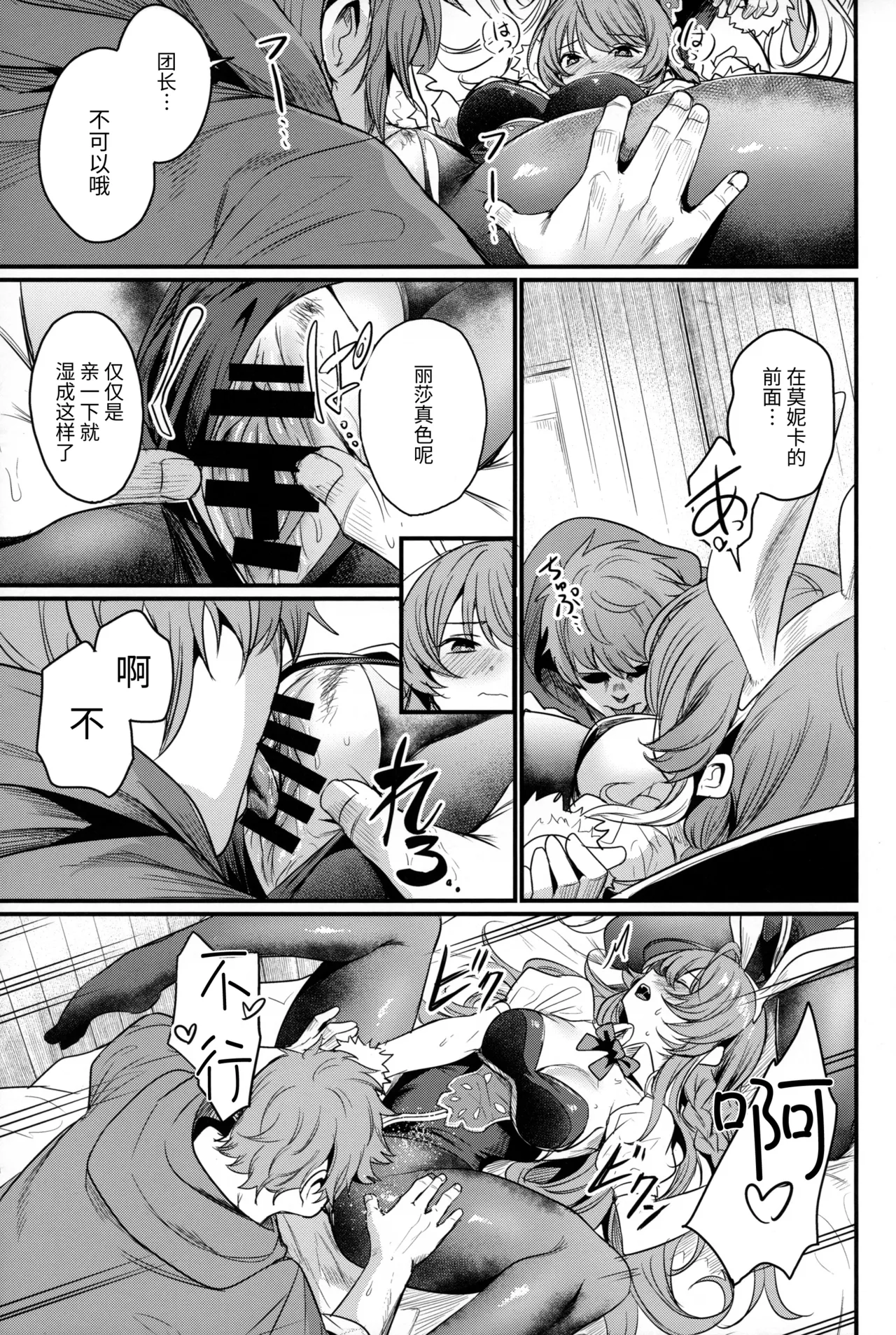 Chitsujo Bunny page 8 full