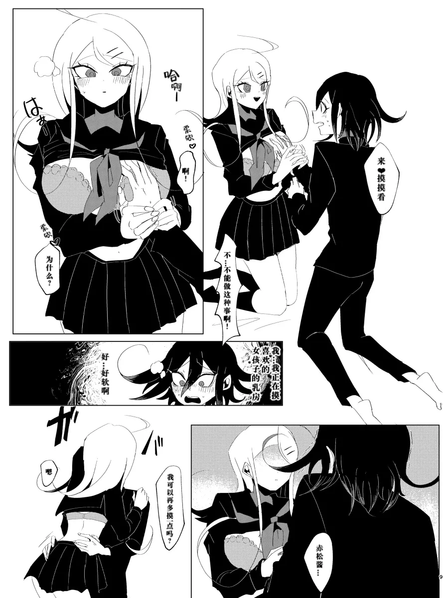 ［Tono］【WEB再録】王赤最『迷子』R-1 8G※特殊表現有り page 7 full
