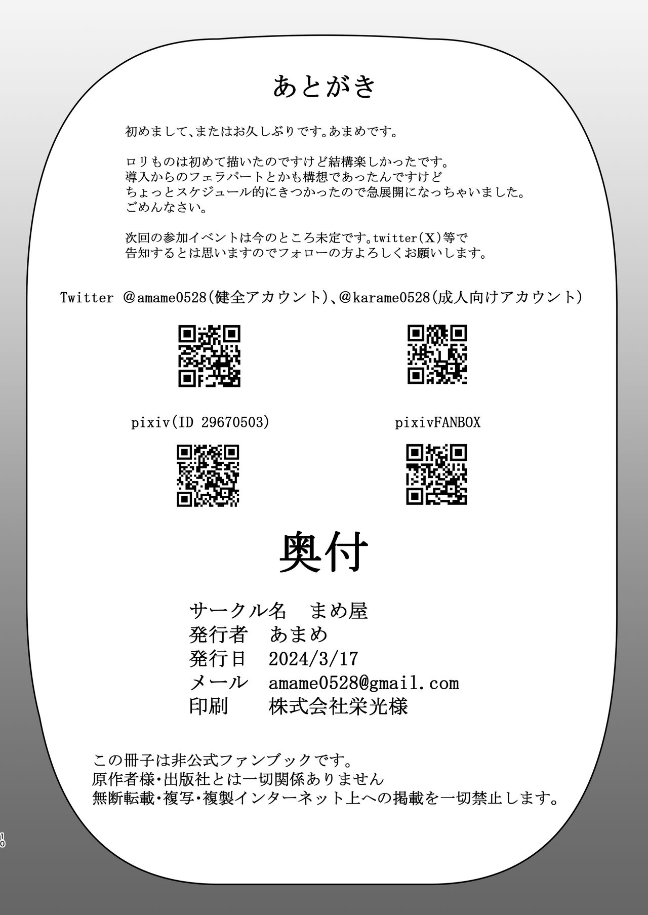 催○桃華と夜の営み page 10 full