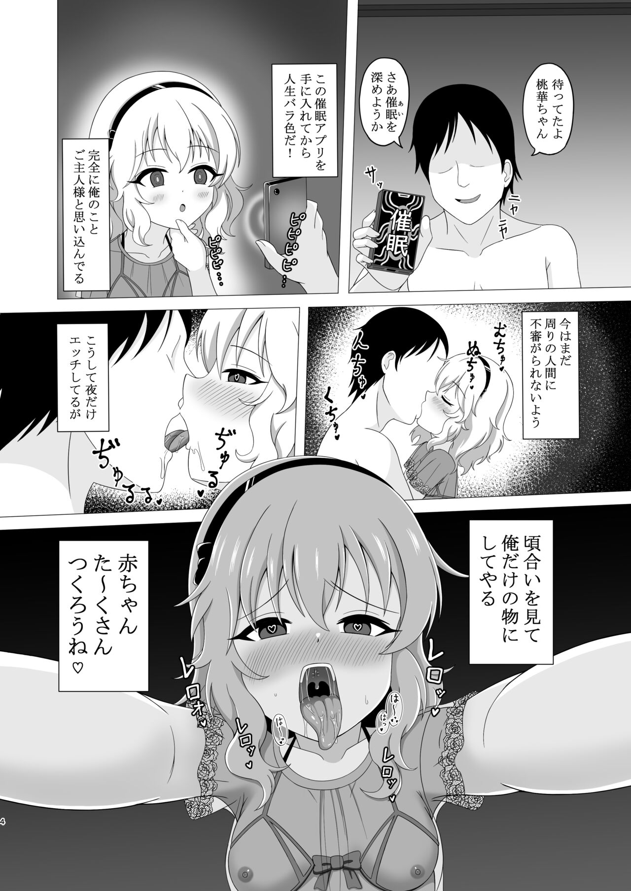 催○桃華と夜の営み page 4 full