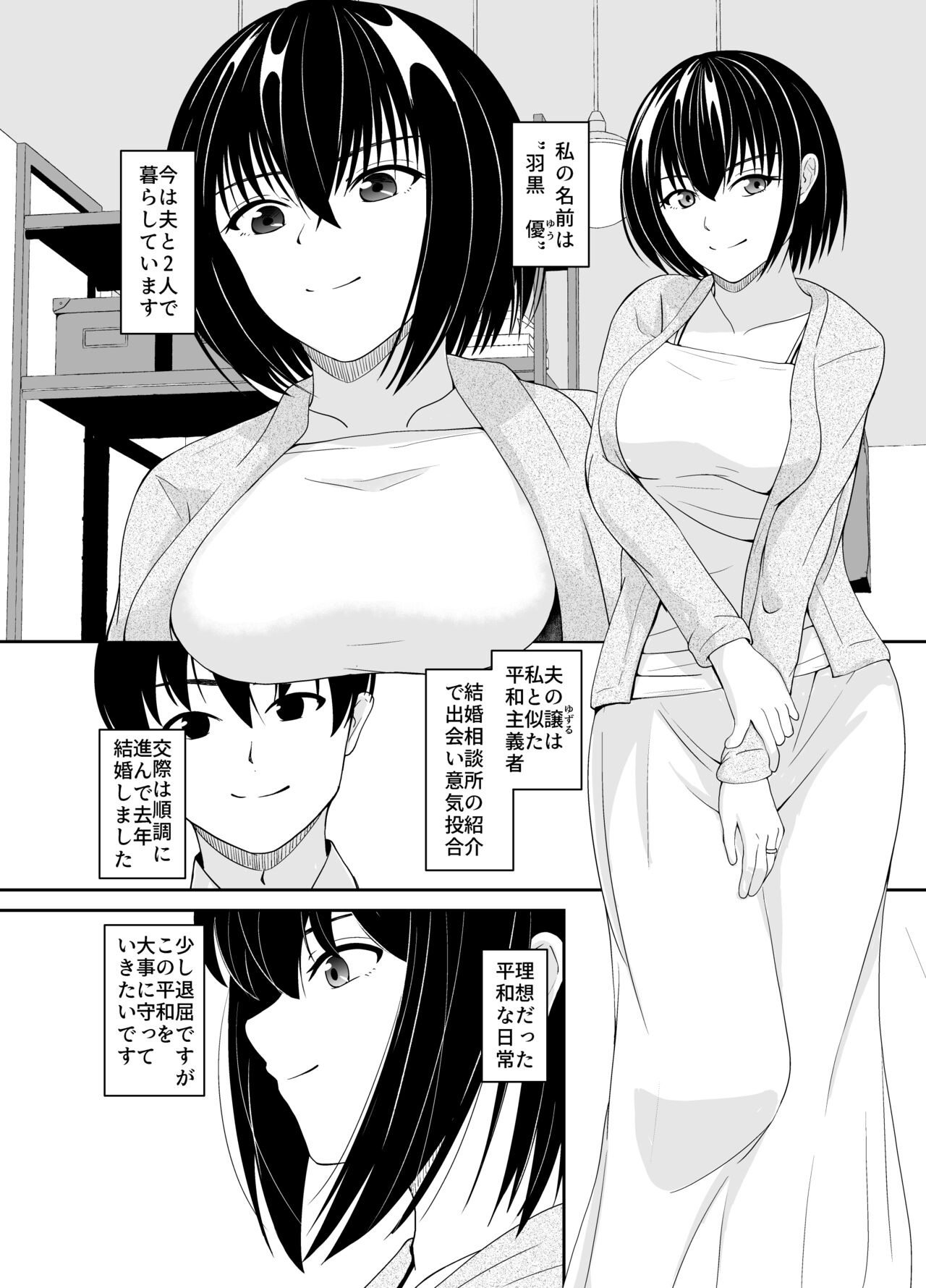 Kokorogawari Jimi na Hitozuma ga Furin ni Mezameru Hanashi page 3 full