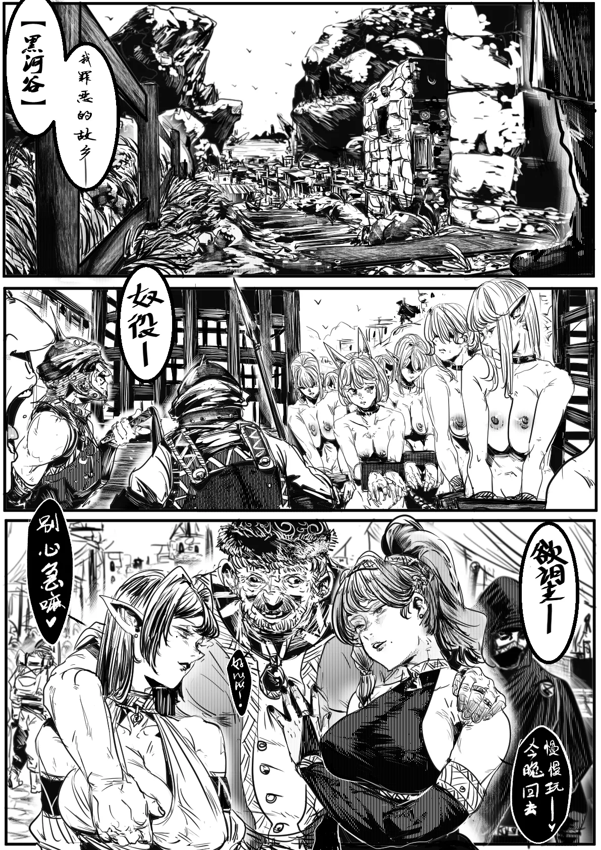 黑河谷 page 1 full