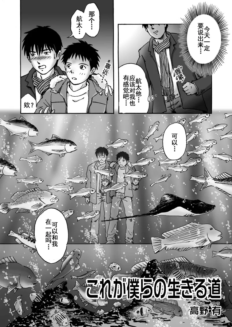 これが僕らの生きる道 我们的生存之道 Kore ga Bokura no Ikiru Michi page 3 full