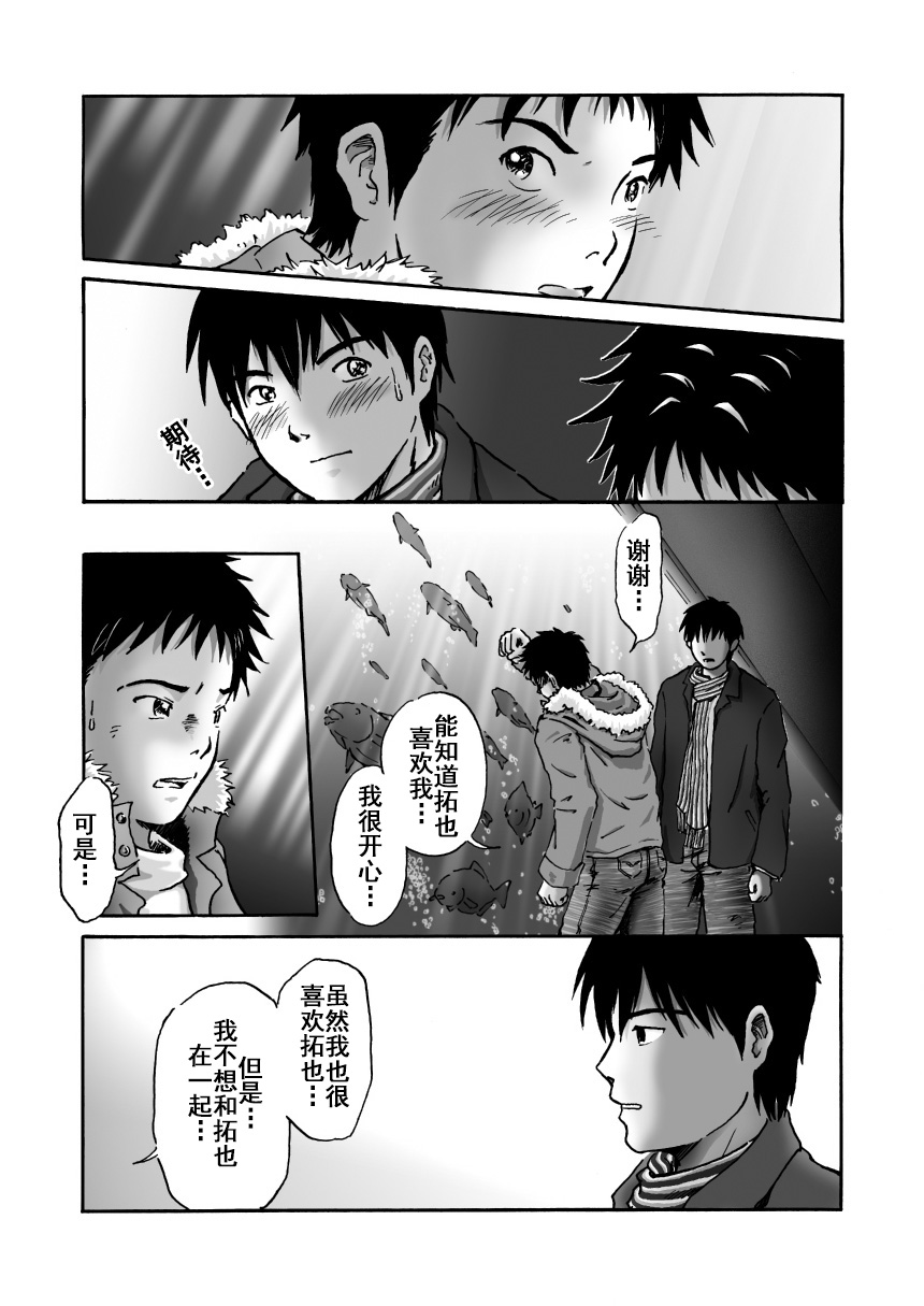 これが僕らの生きる道 我们的生存之道 Kore ga Bokura no Ikiru Michi page 4 full