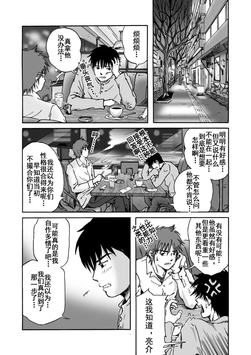 これが僕らの生きる道 我们的生存之道 Kore ga Bokura no Ikiru Michi page 5 full