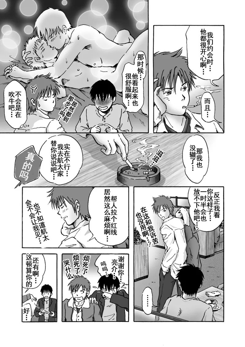 これが僕らの生きる道 我们的生存之道 Kore ga Bokura no Ikiru Michi page 6 full