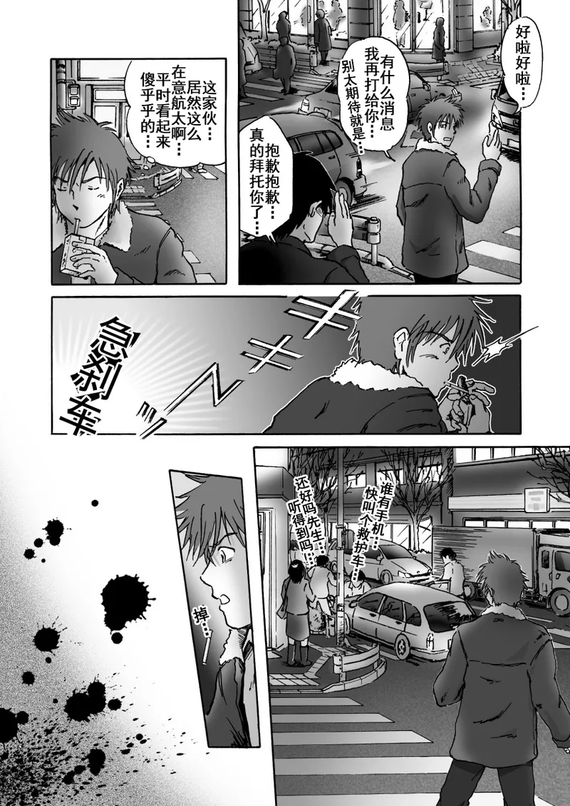 これが僕らの生きる道 我们的生存之道 Kore ga Bokura no Ikiru Michi page 7 full