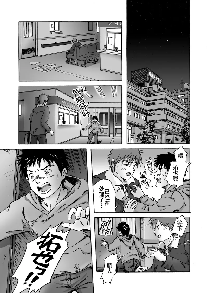 これが僕らの生きる道 我们的生存之道 Kore ga Bokura no Ikiru Michi page 8 full