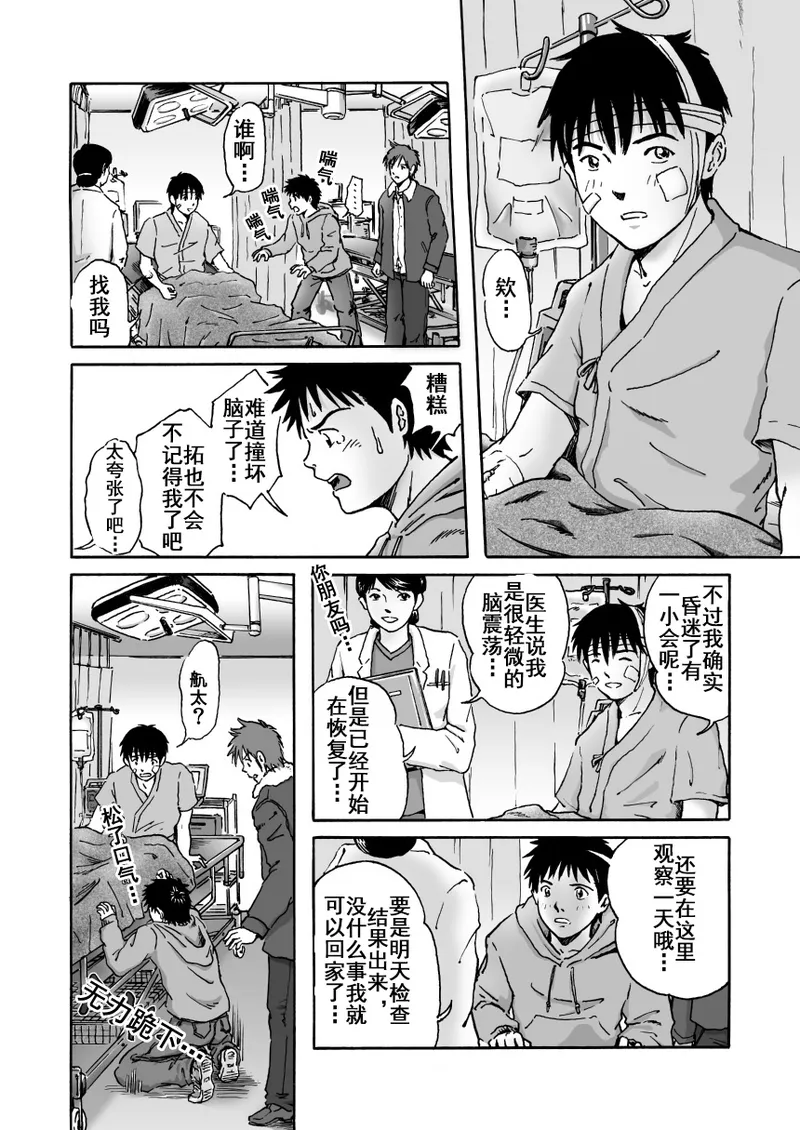 これが僕らの生きる道 我们的生存之道 Kore ga Bokura no Ikiru Michi page 9 full