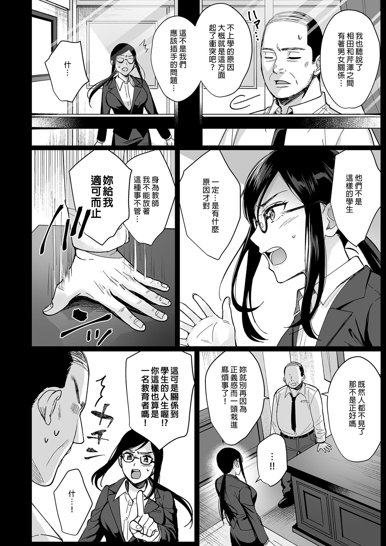 Toshoshitsu no Kanojo 5 ~Seiso na Kimi ga Ochiru made~ page 6 full