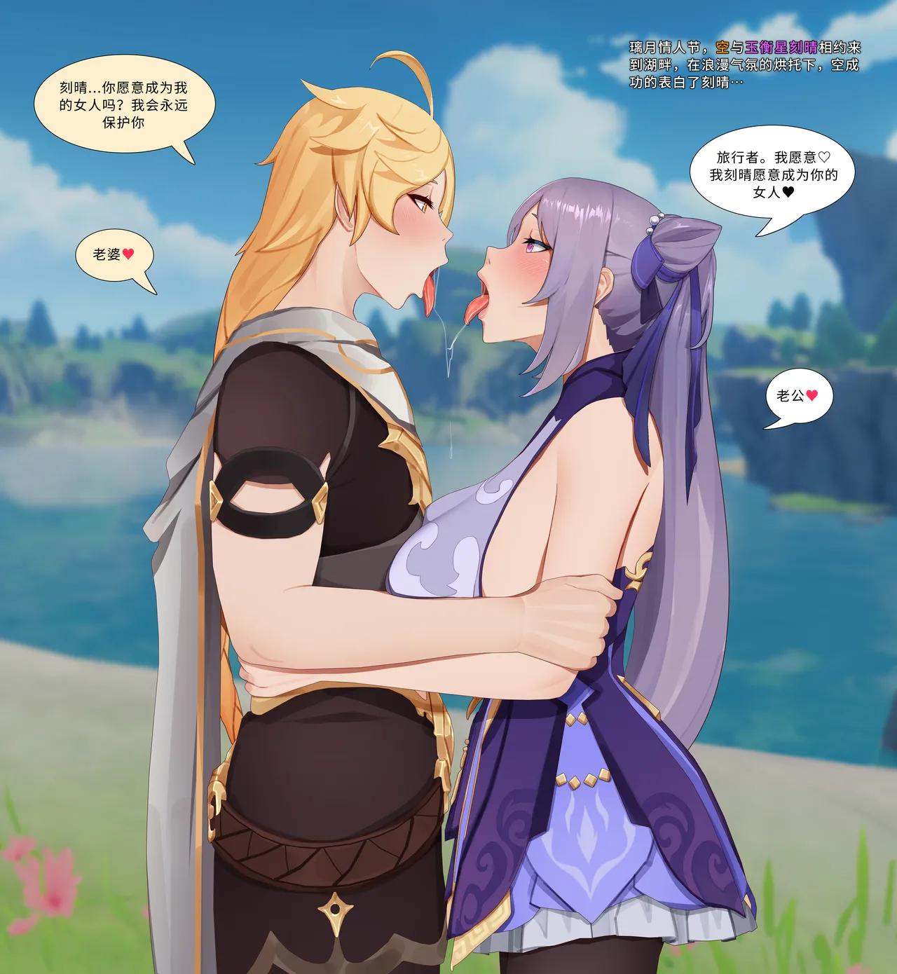 空的NTR后宫-刻晴篇 page 3 full