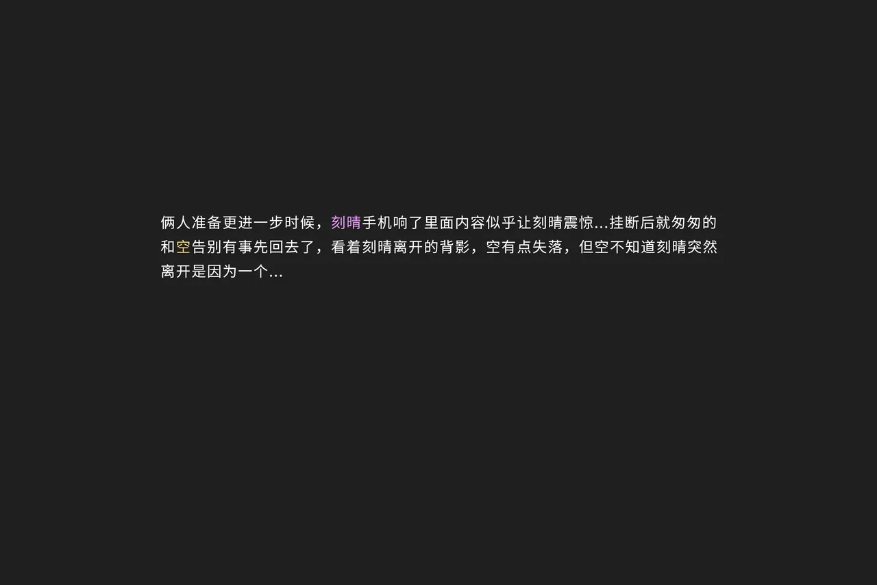 空的NTR后宫-刻晴篇 page 4 full