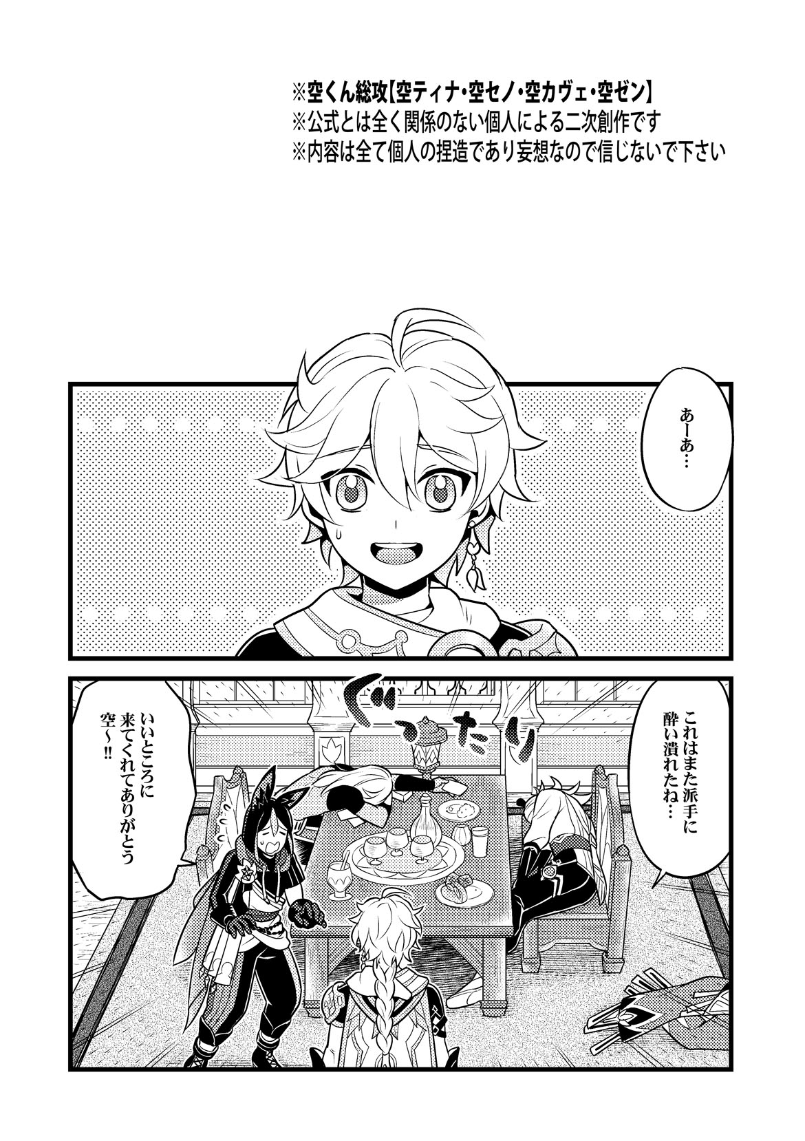 Sumeru Commission Quest page 3 full