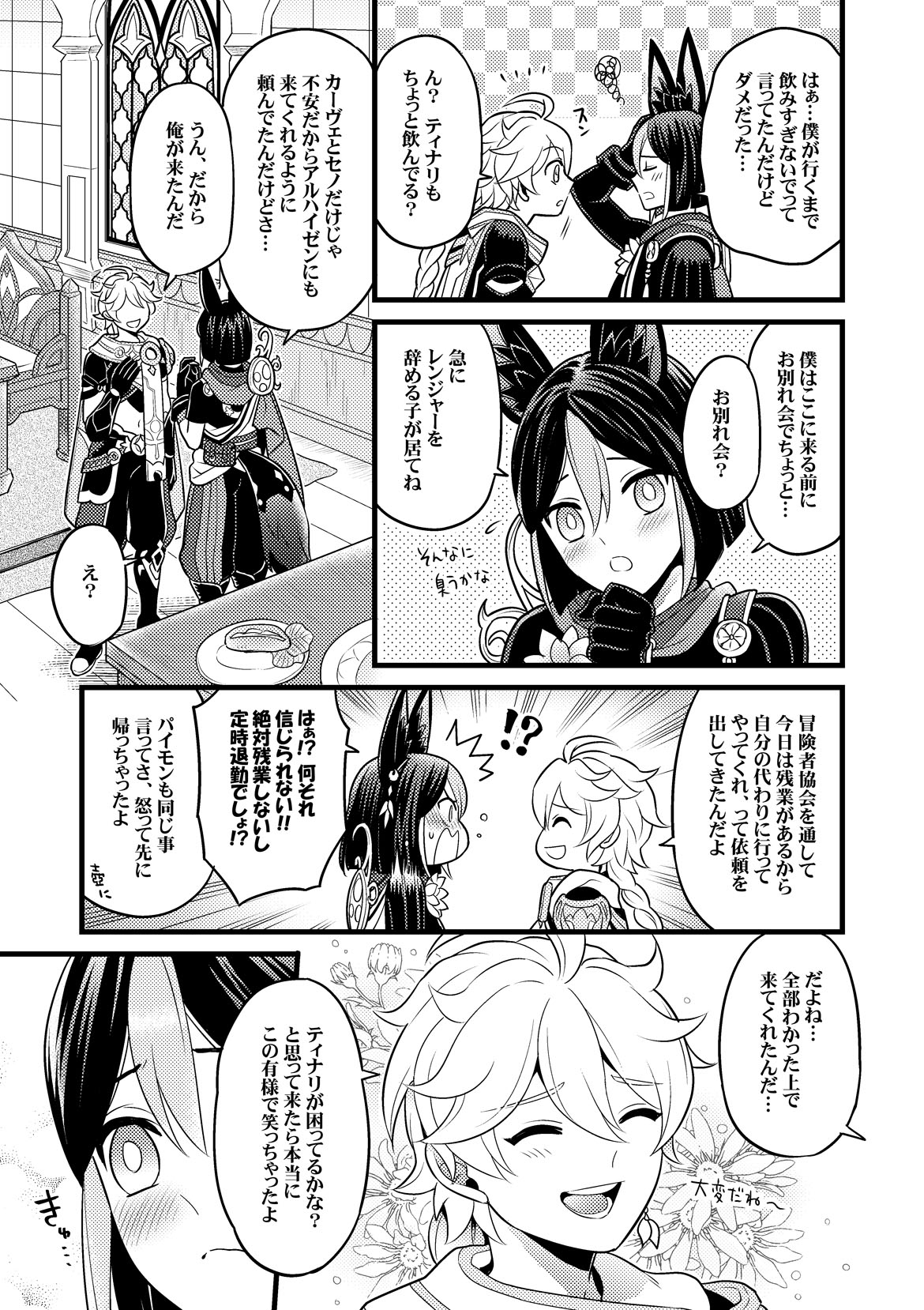 Sumeru Commission Quest page 4 full