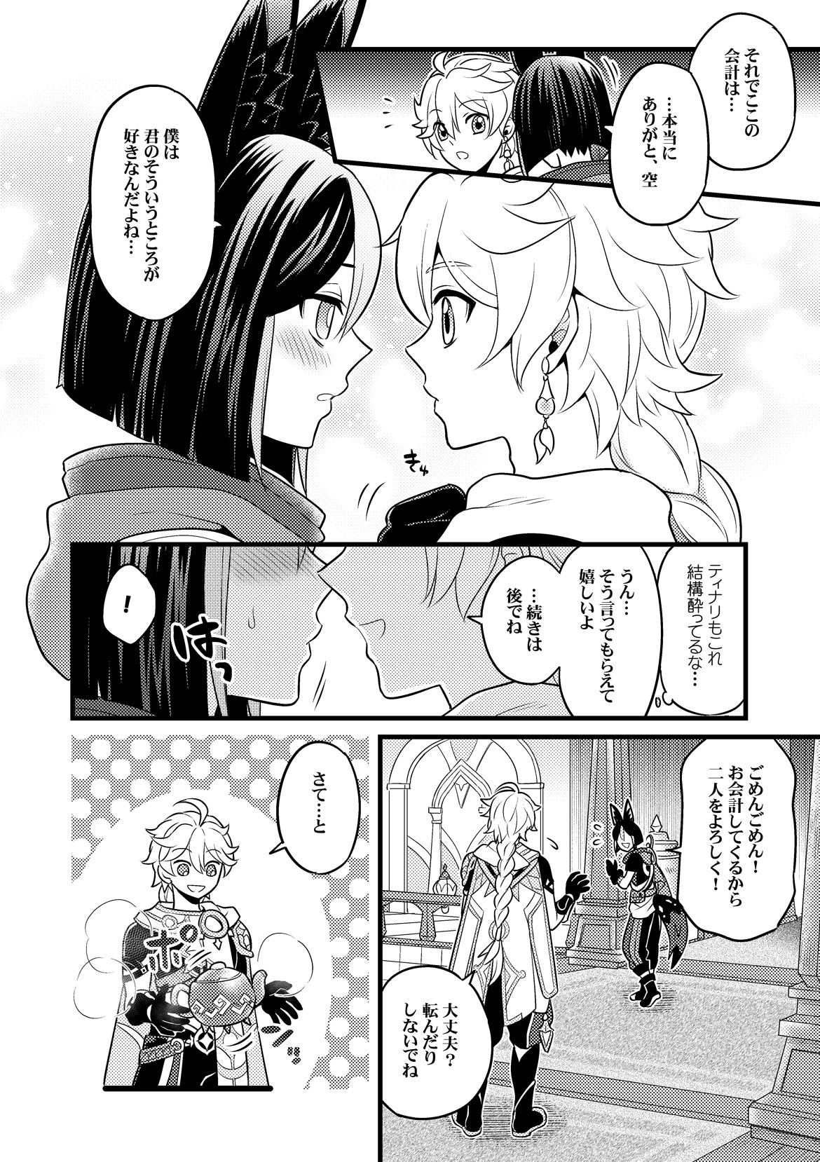 Sumeru Commission Quest page 5 full