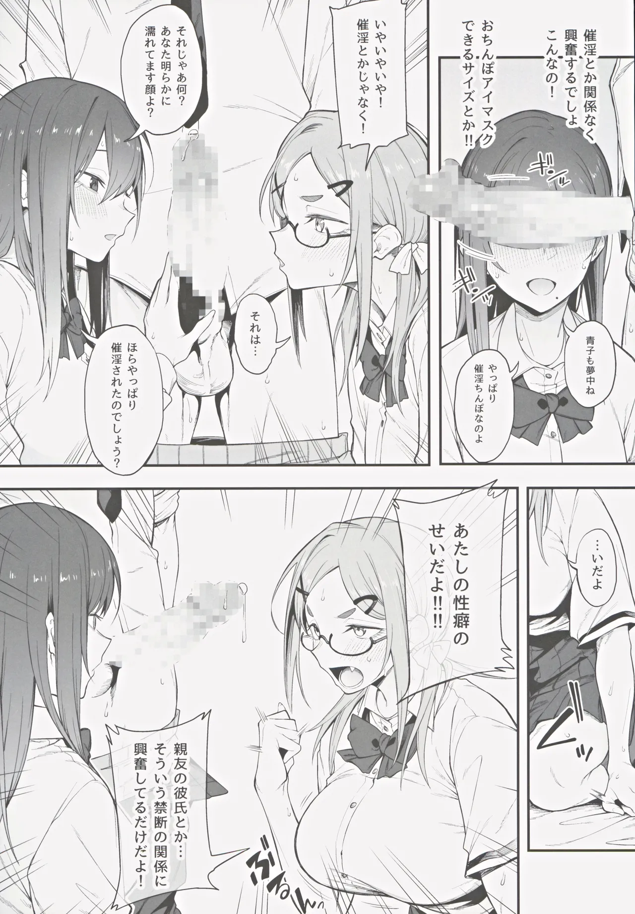 エロとツッコミ ～催淫ちんぽ編～ page 10 full