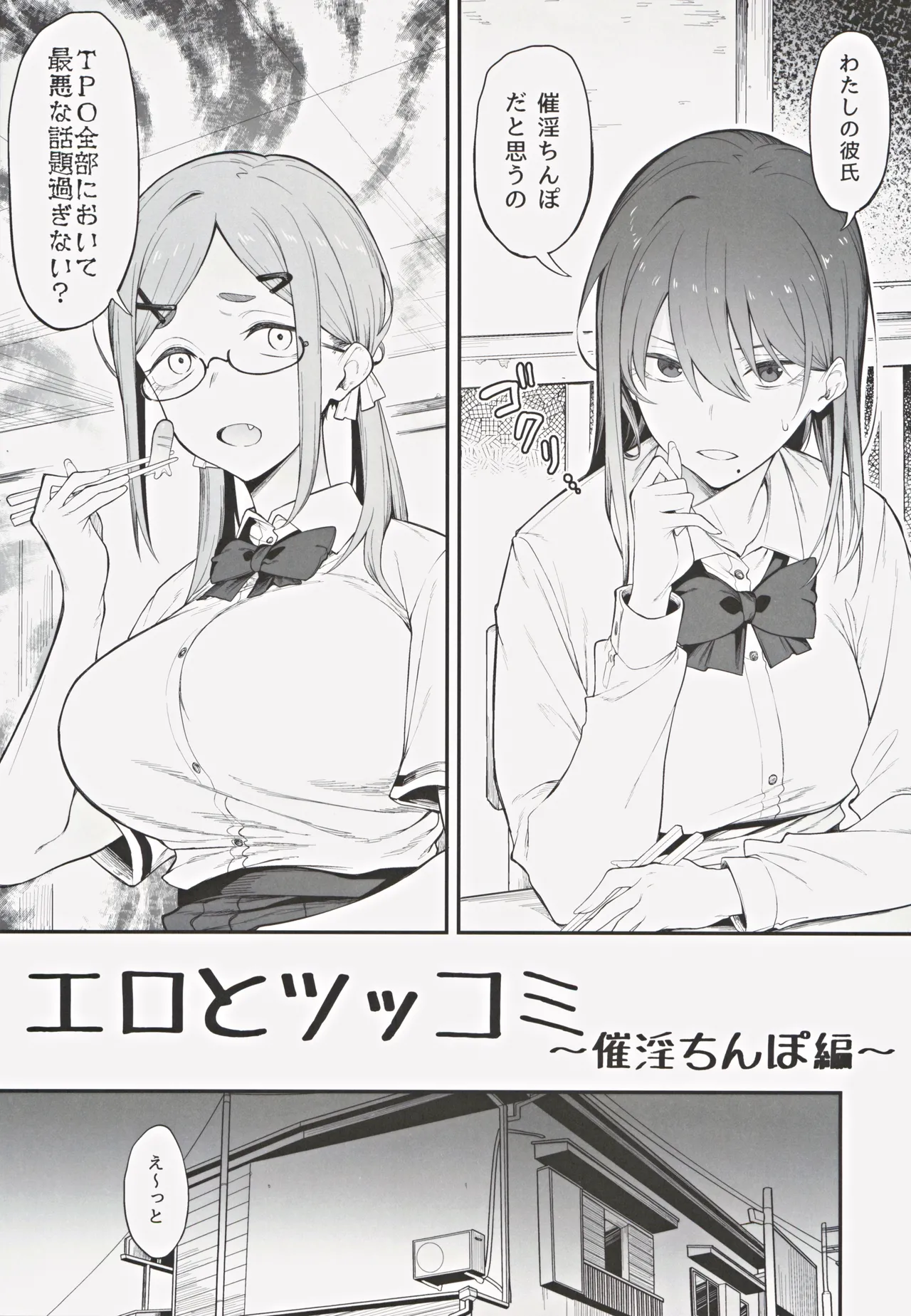 エロとツッコミ ～催淫ちんぽ編～ page 4 full