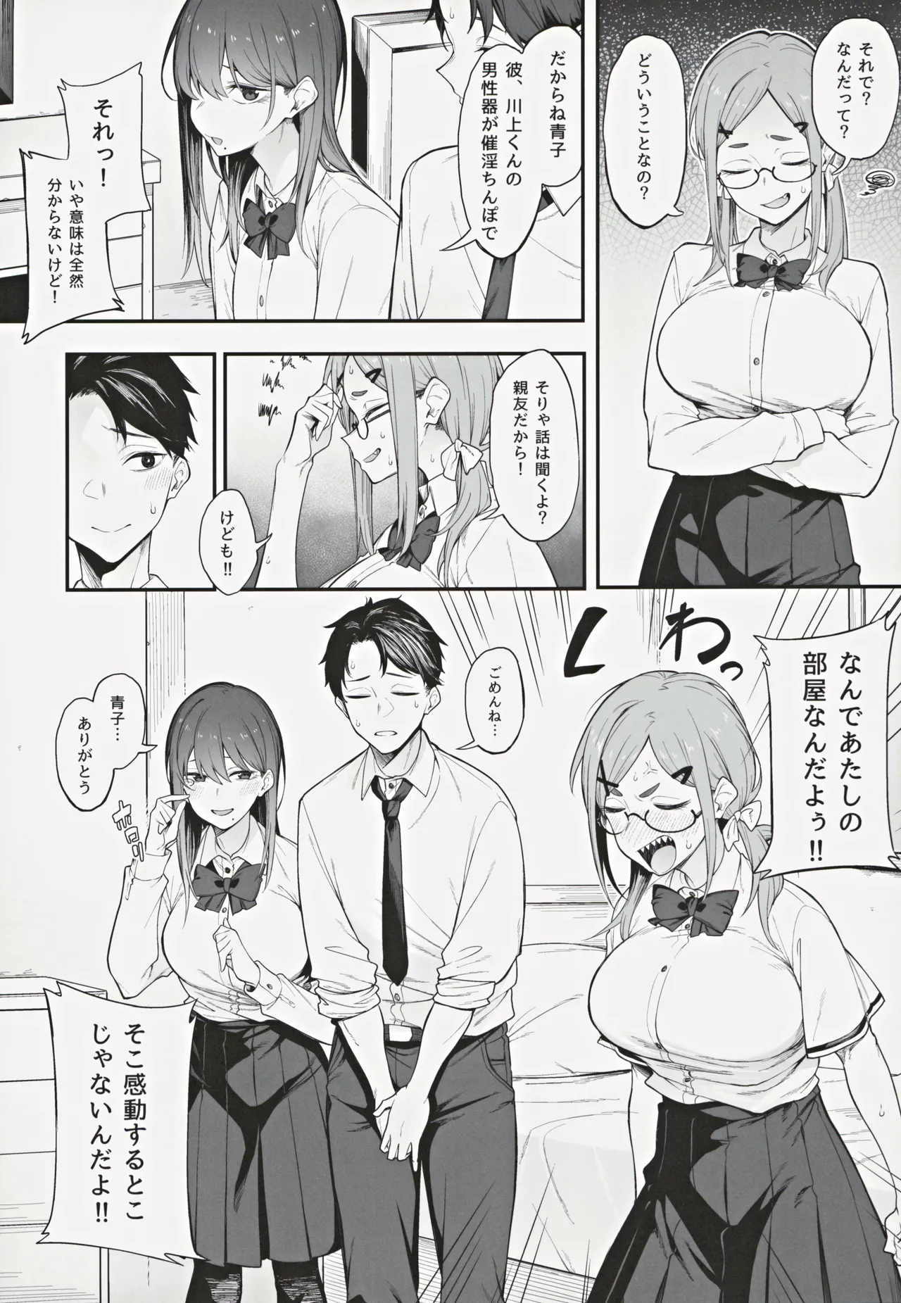 エロとツッコミ ～催淫ちんぽ編～ page 5 full