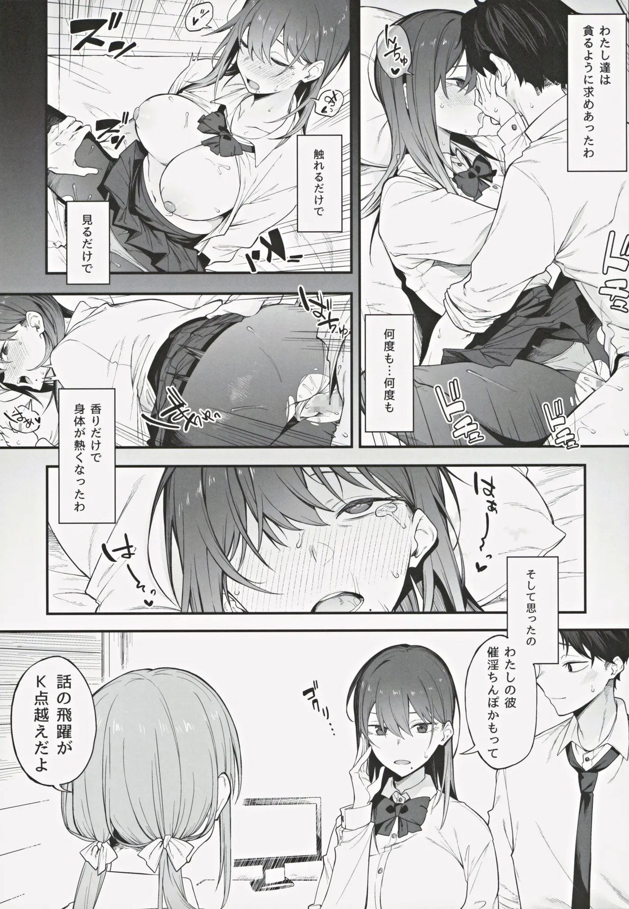 エロとツッコミ ～催淫ちんぽ編～ page 7 full