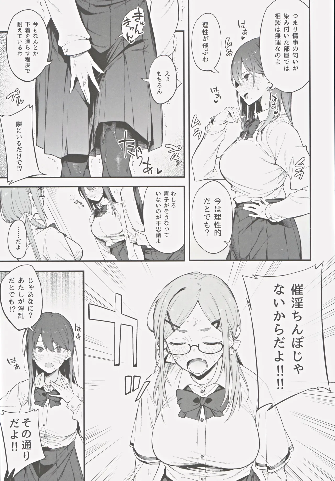エロとツッコミ ～催淫ちんぽ編～ page 8 full