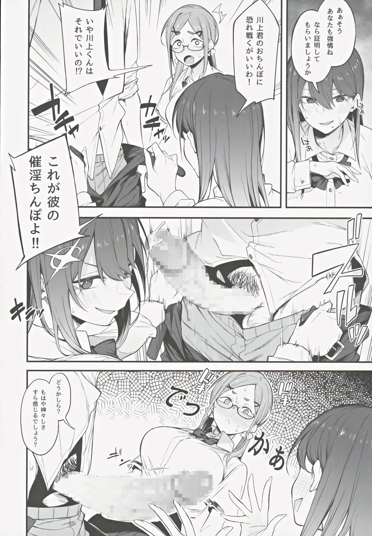 エロとツッコミ ～催淫ちんぽ編～ page 9 full