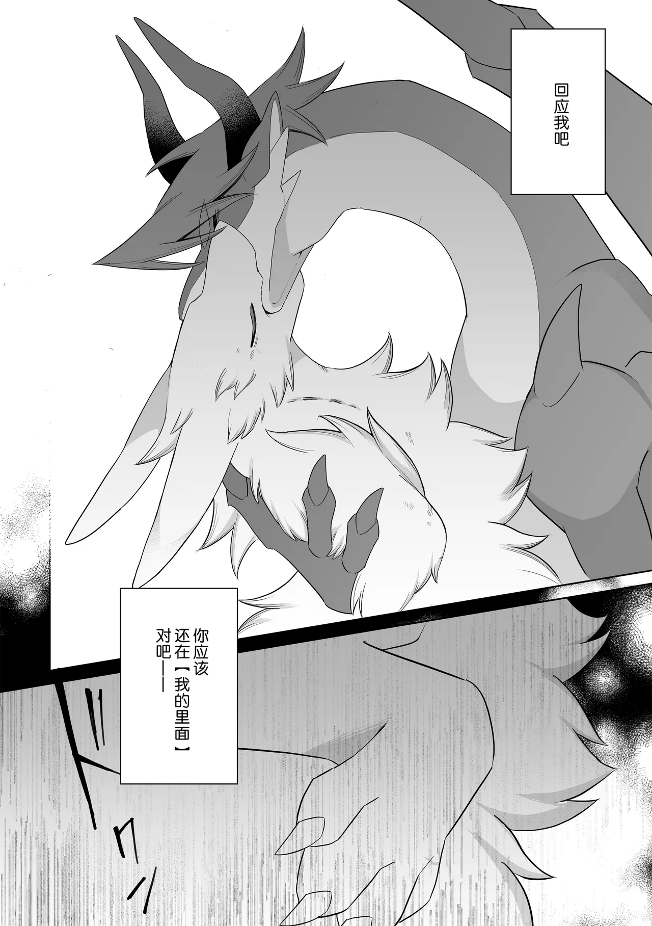 Magaimono 3 page 10 full