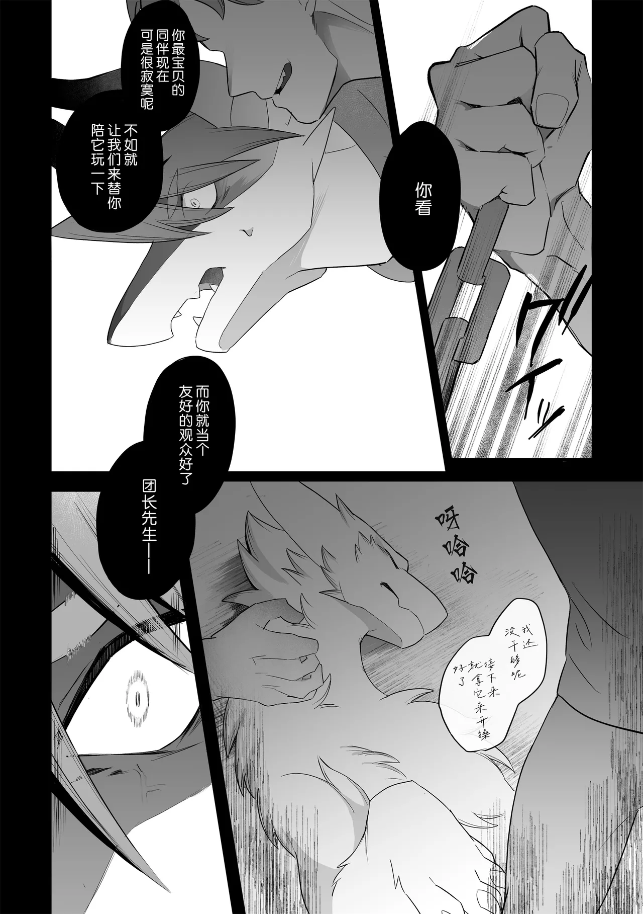 Magaimono 3 page 4 full