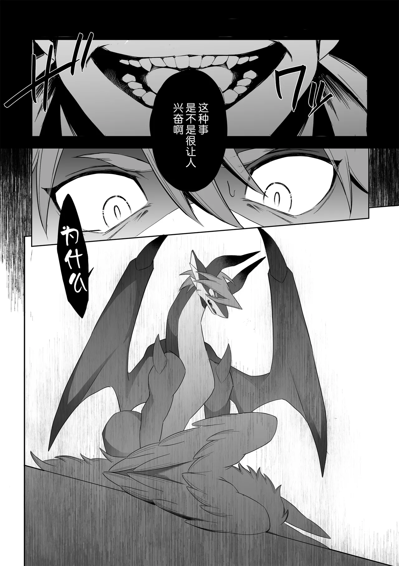 Magaimono 3 page 6 full