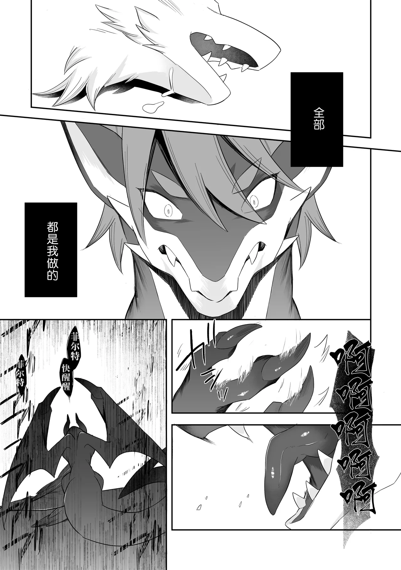 Magaimono 3 page 7 full