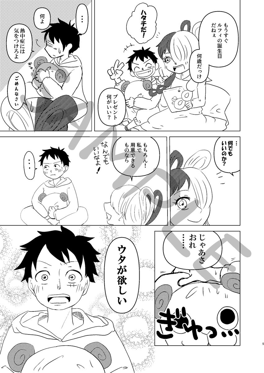 Sukinanode itadakimasu page 3 full