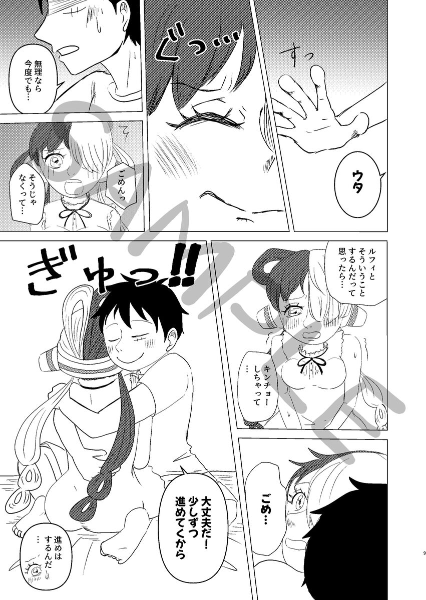 Sukinanode itadakimasu page 7 full