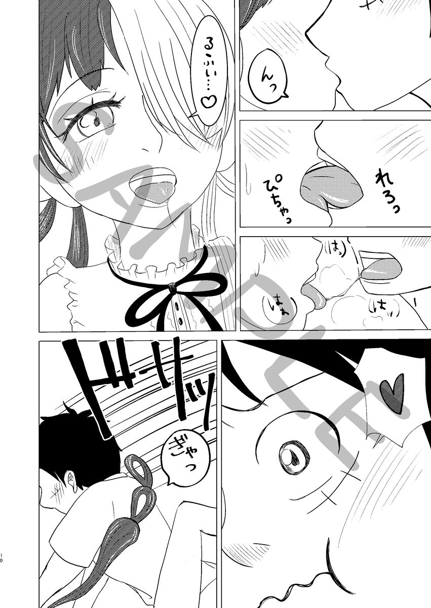 Sukinanode itadakimasu page 8 full