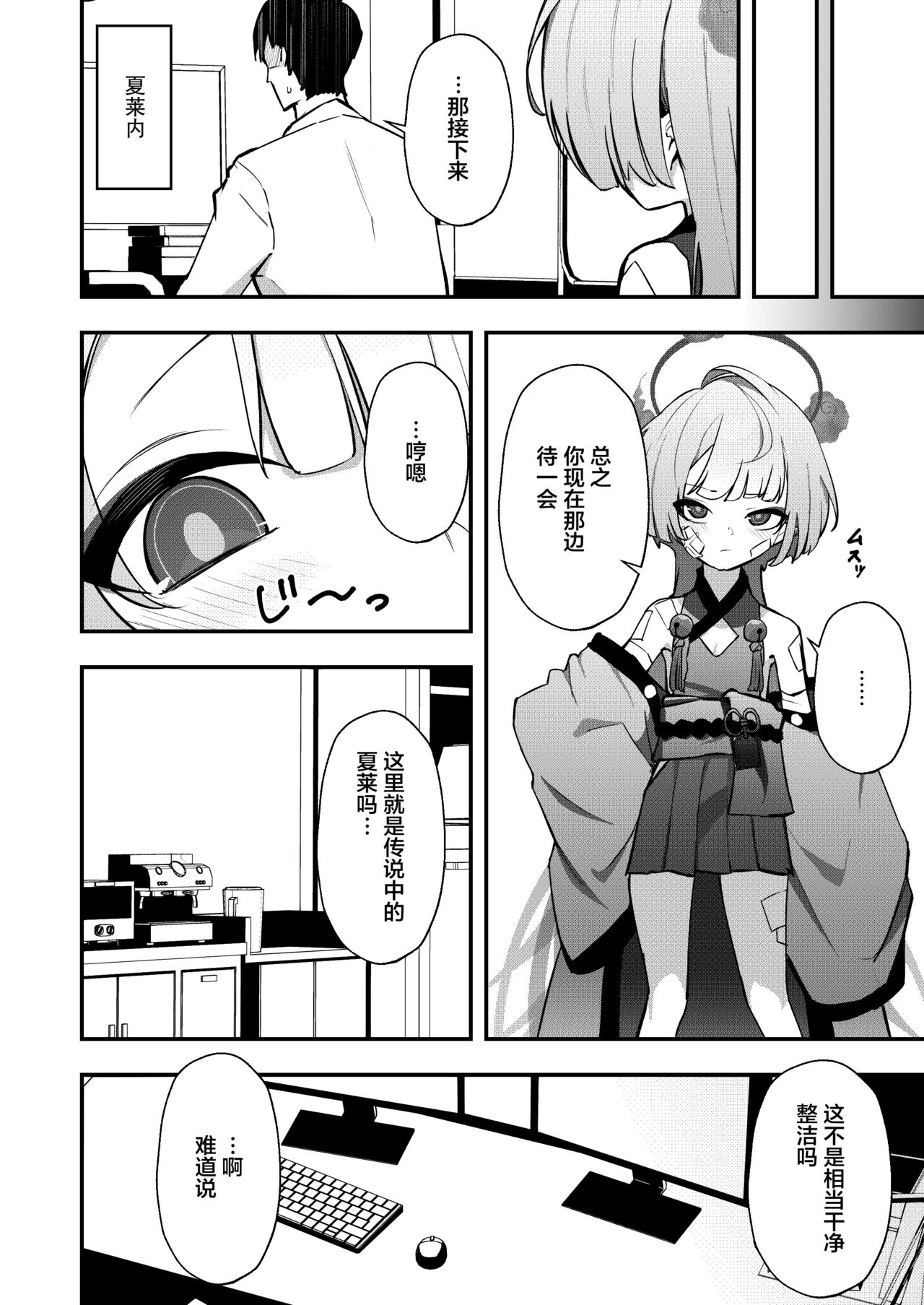 Temae o Shiranai | 不知你我 page 4 full