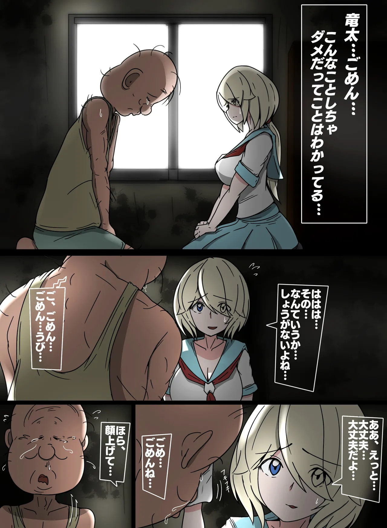 慰めクッス 七海、用務員さんと page 1 full