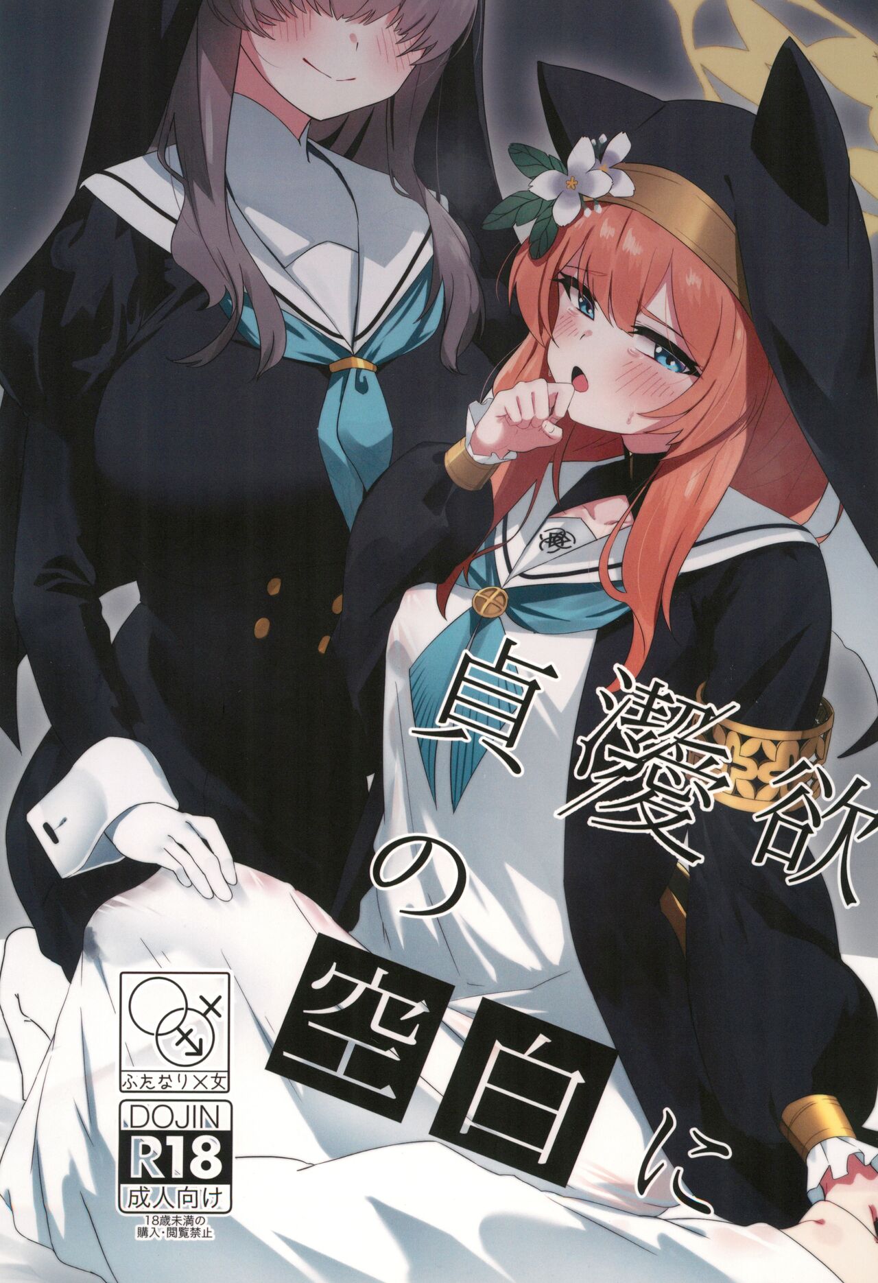 Teiketsu to Aiyoku no Kouhaku ni page 1 full