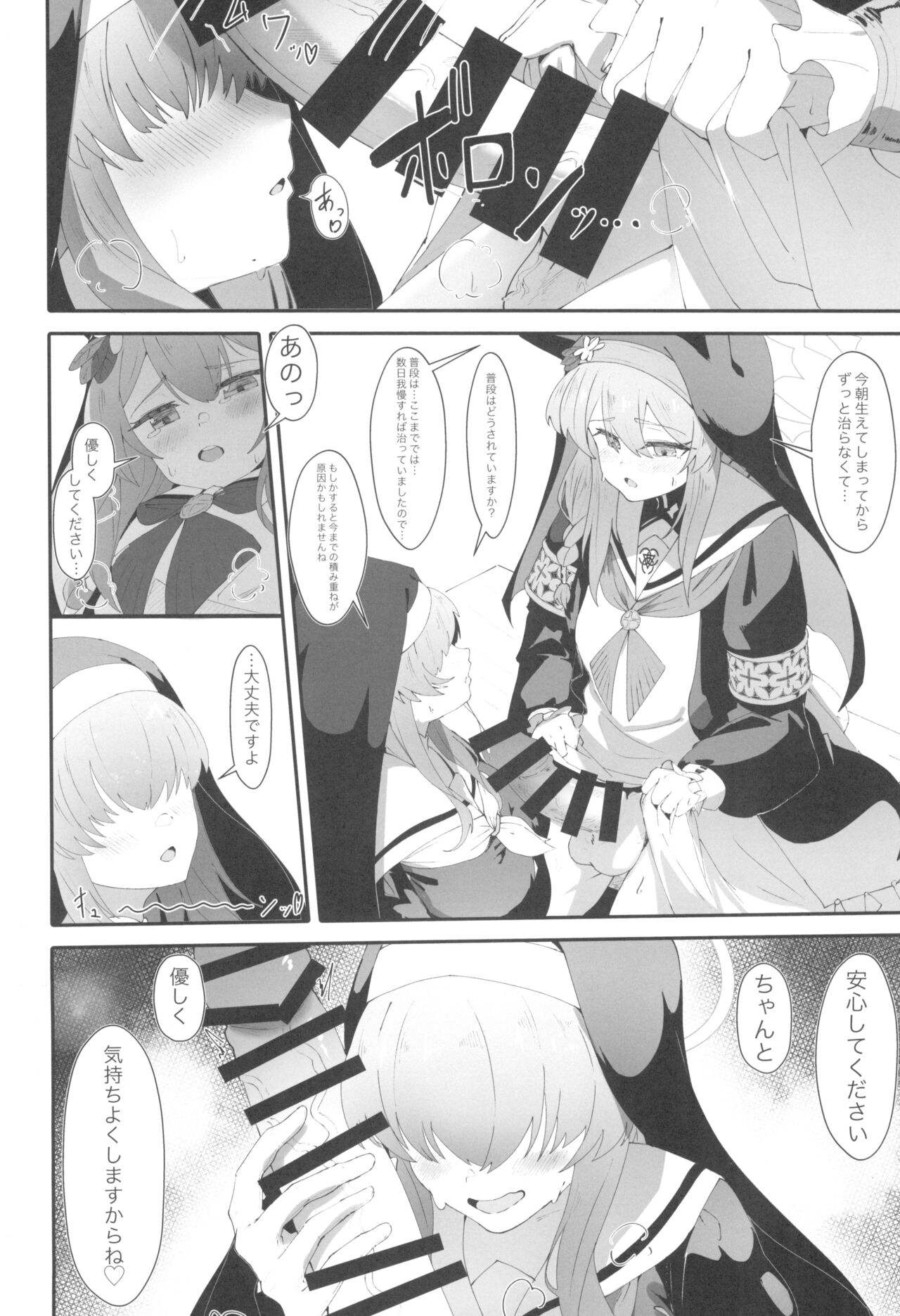 Teiketsu to Aiyoku no Kouhaku ni page 10 full